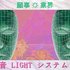 Avatar für 音 L I G H T システム