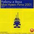 Роботы и Вера 的头像