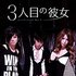 Avatar de 3人目の彼女