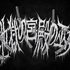 地獄の宮殿の巫女 (Maiden of the Palace of Hell) 的头像