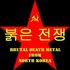 Avatar for 붉은 전쟁
