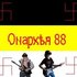 Avatar för Онархея 88