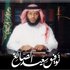 Avatar di Tawfeeq ibn Saeed as-Sawa'igh