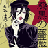 Avatar de NeuroticDoll