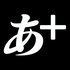 Avatar de アドブロック+