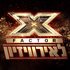 Аватар для X Factor Israel to the Eurovision