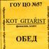 kot_gitarist için avatar