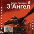 Avatar for 3'Ангел