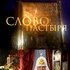 Аватар для Patriarh Moskovskij i vseya Rusi Kirill