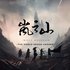Avatar de Misty Mountain (岚之山)