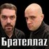 Avatar for Брателлаz