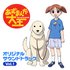 Avatar für Azumanga Daioh - OST 1