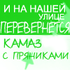 Аватар для Kamaz84