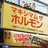 Avatar för マキシマム ザ ホルモン 一部のアニメテーマ専用仮設チャンネル
