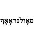 סאָולפּראָאָף 的头像