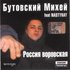 Avatar de Бутовский Михей feat. Nasty Nay