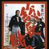 東映傑作シリーズ 的头像