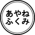 AyaneFukumi için avatar