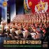 Avatar for The Korean People's Army Merited State Chorus