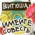 Avatar de Витюша