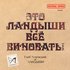 Глеб Успенский и Ландыши 的头像