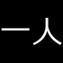 Hitori_desu 的头像