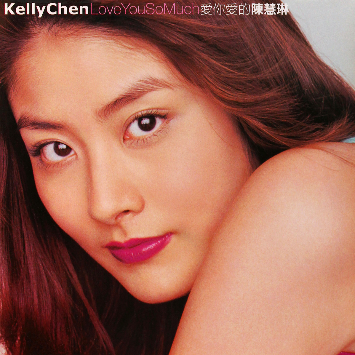 愛你愛的 cover