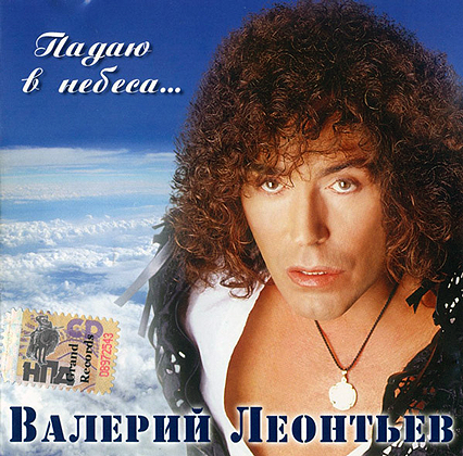Падаю В Небеса... cover