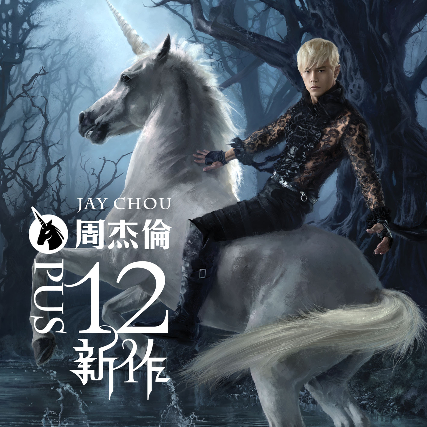 12 新作 cover