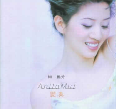 變奏 cover