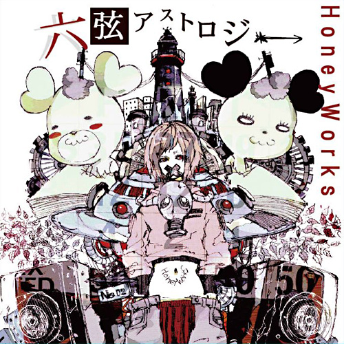 六弦アストロジー cover