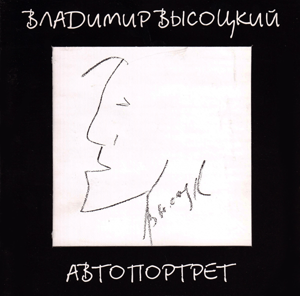 Автопортрет cover