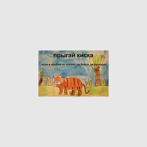 Image of если в альбом не попало, не бойся, не пропадет