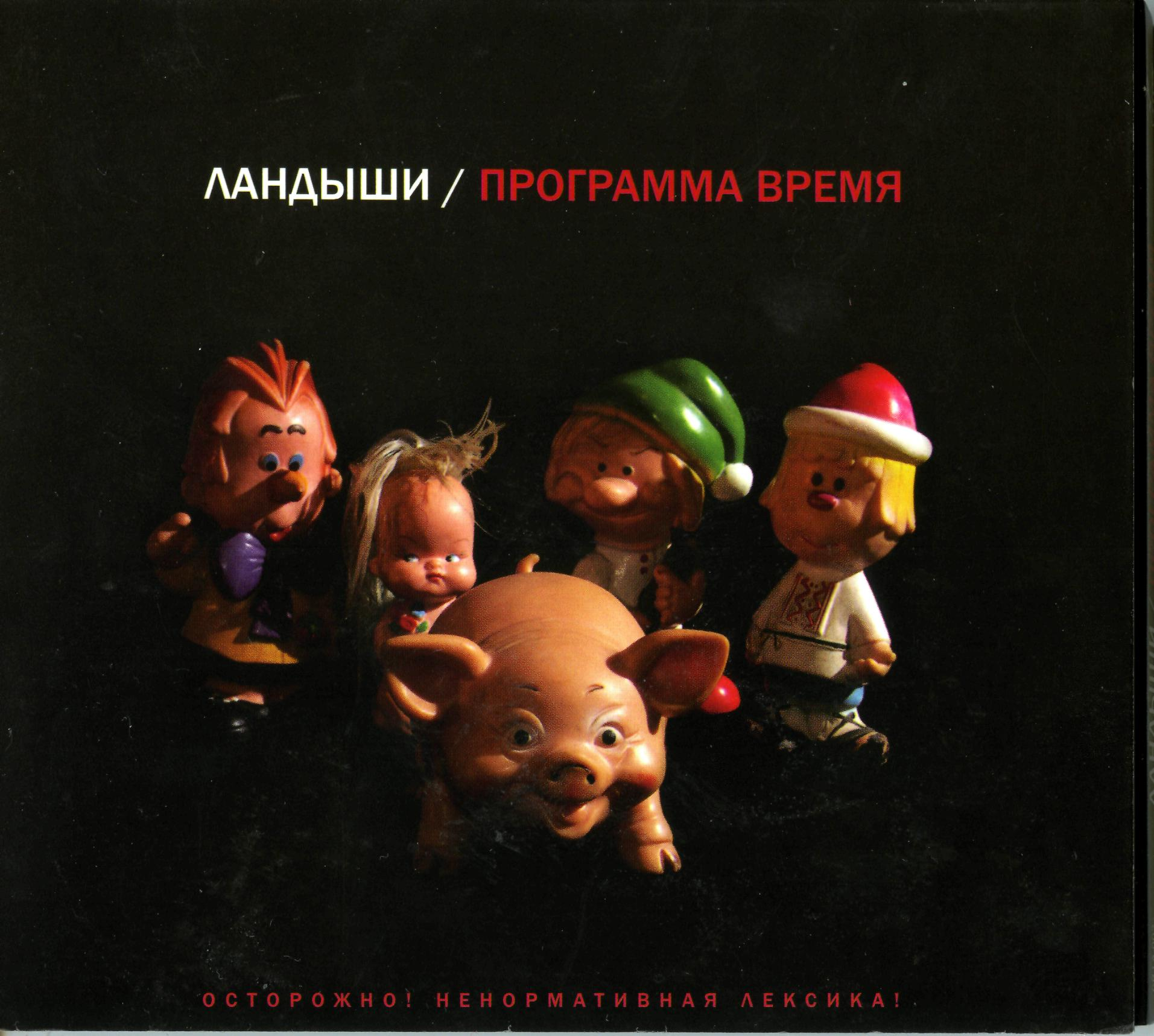 Программа Время cover