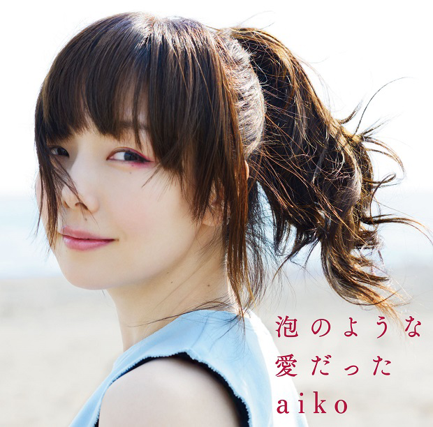 彼女 Aiko Getsongbpm