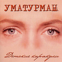 Детские Каракули cover