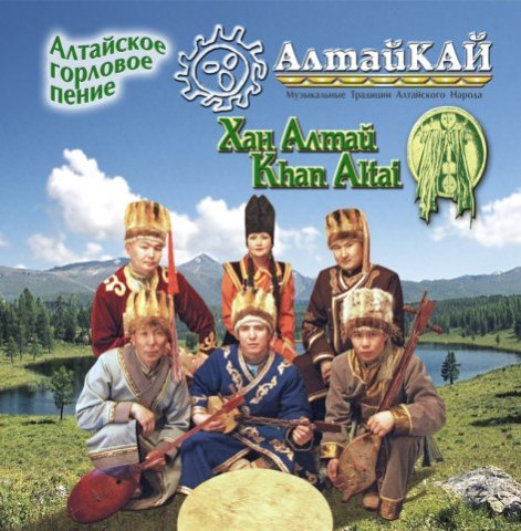 Хан Алтай cover