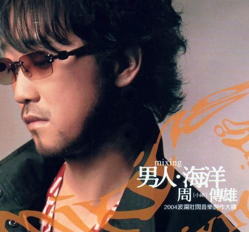 男人海洋 cover