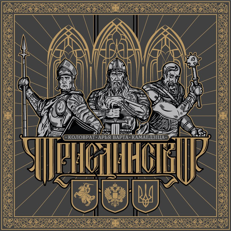 Триединство cover