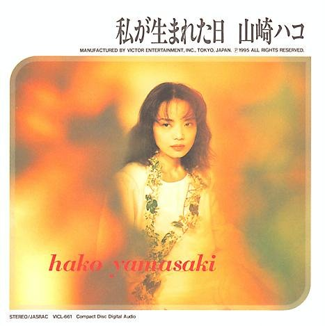 私が生まれた日 cover