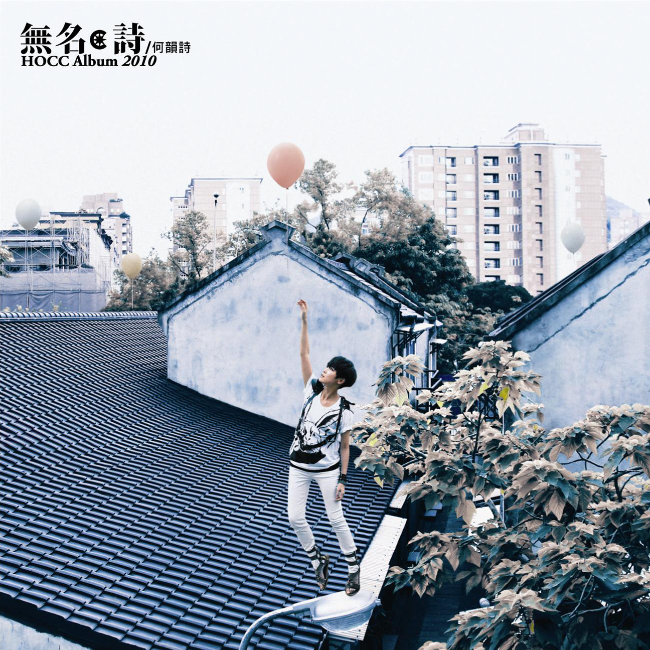 无名诗 cover