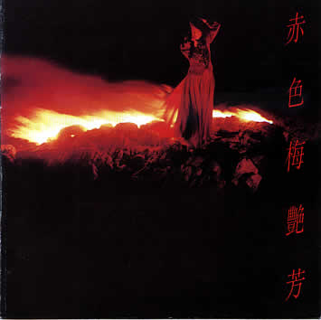 赤色 cover