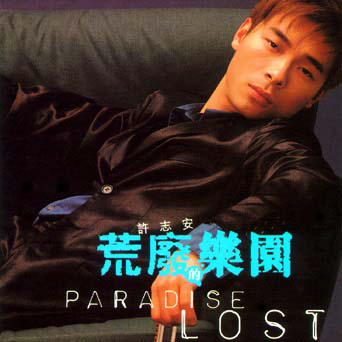荒廢的樂園 cover