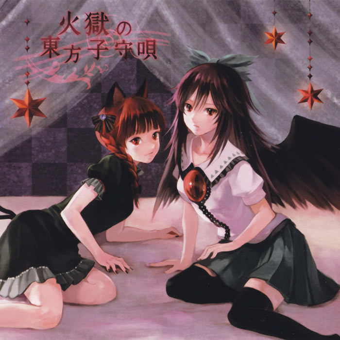 火獄の東方子守唄 cover