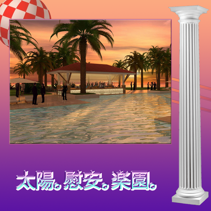 太陽。慰安。楽園。 cover
