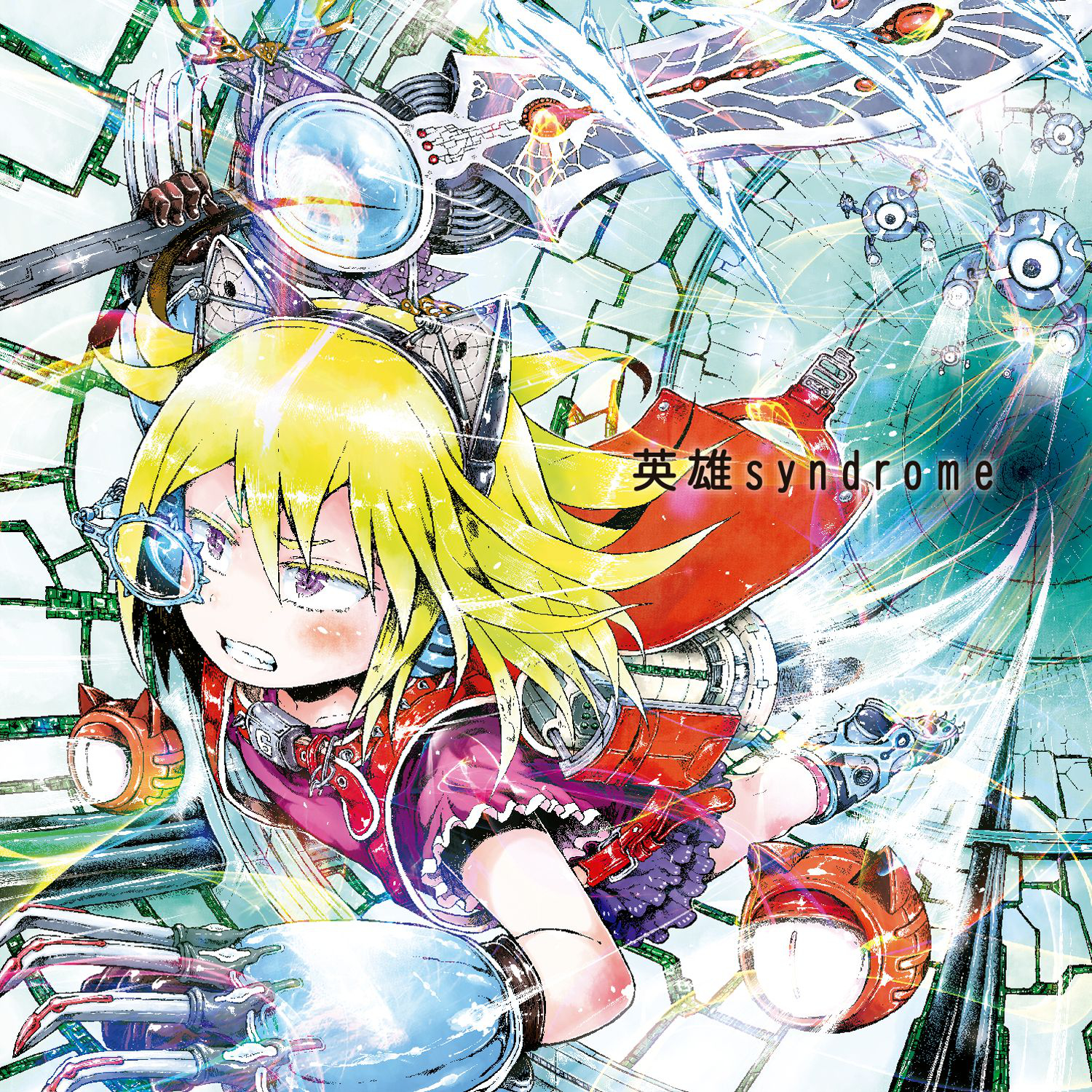 英雄syndrome cover