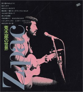 Z.pac 荒木一郎の世界 cover