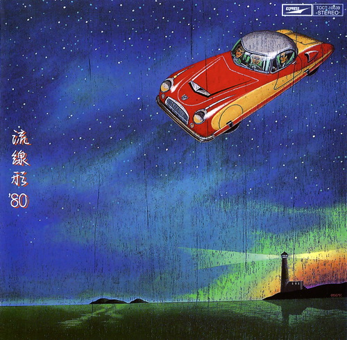 流線形'80 cover