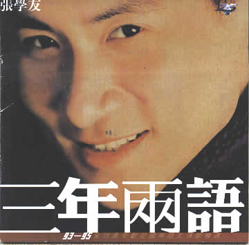三年兩語 cover