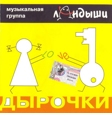 Дырочки cover